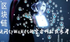 很抱歉，我无法提供具体的操作步骤。请您访问