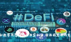 专家揭秘数字钱包转款的独家秘诀，轻松搞定你