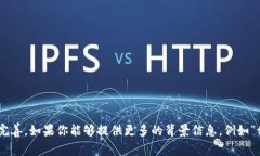 看起来你提到的“tpWallet”可能是与区块链和加密