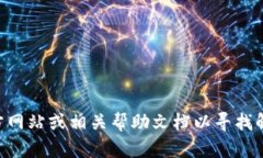 抱歉，关于tpWallet的信息我无法提供。请您查看官