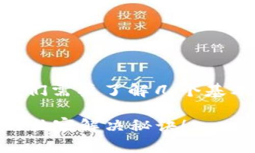 关于tpWallet转币卡的问题，首先我们需要了解几个基本概念和步骤，以便帮助你解决问题。

### 专家解密：tpWallet转币卡的独家解决秘诀！