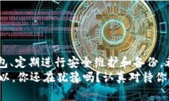   专家揭秘：如何选择和使用U盘数字冷钱包的独
