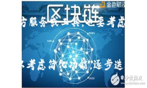 创建一个智能合约的费用其实受多个因素影响，包括你所选择的区块链平台、合约的复杂程度、开发者的收费标准等。以下是一些需要考虑的关键因素：

1. 区块链平台的选择
不同的区块链平台可能会有不同的交易费用。例如，以太坊的手续费通常被称为“Gas费”，而这笔费用会随着网络的拥堵程度而波动。在网络繁忙时，Gas费可能会大幅上升。如果你选择其他链，如Binance Smart Chain、Polygon等，可能会享受更低的费用。

2. 合约的复杂程度
智能合约的复杂程度会直接影响开发的费用。简单的代币合约可能只需要几百美元，而复杂的去中心化金融（DeFi）项目可能需要几千到几万元，因为它们需要更严格的安全审计和测试。

3. 开发者的收费
雇佣开发者的费用各不相同，取决于他们的经验和技能水平。资深的区块链开发者通常收费较高，但他们也能提供更高质量的代码和设计。你可以选择自由职业者，也可以选择专门的区块链开发公司。

4. 安全审计的费用
如果你的智能合约涉及大量资金，进行安全审计是非常必要的。这通常需要额外的投资，审计费用可能从几千美元到几万美元不等，视审计公司的声誉和合约的复杂性而定。

5. 除此之外的其他费用
除了开发和审计的费用，部署智能合约时还需支付区块链网络的交易费用。如果你在创建过程中需要使用任何第三方服务或工具，也要考虑这些成本。

总结
综上所述，制作一个智能合约的费用可能从几百美元到几万美元不等，具体取决于多种因素。如果你有预算限制，可以考虑简化功能，逐步迭代发展。在选择开发者或者团队时，建议多做比较，确保他们的技术能力和以往案例符合你的需求。