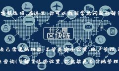 ### tpWallet的设置在哪如果你在使用tpWallet（一个功