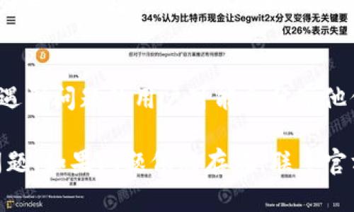 关于“tpWallet市场看不了行情了”的问题，以下是一些可能的原因和解决方案，希望对你有所帮助。

1. 网络问题
首先，检查你的网络连接是否稳定。网络不稳定可能导致tpWallet无法加载市场行情。尝试重启路由器或者切换到其他的网络，如移动数据或者公共Wi-Fi，查看是否能解决问题。

2. 应用程序故障
有时候，应用程序本身可能会出现故障。你可以尝试关闭tpWallet应用程序，然后重新启动它。如果问题仍然存在，考虑卸载应用并重新安装最新版本，这样可以确保你使用的是最新的程序，没有漏洞或者旧版本的错误影响功能。

3. 服务器维护或故障
tpWallet的服务器也可能因为维护或者故障而无法展示行情。你可以查看tpWallet的官方网站或社交媒体，看看是否有官方公告，说明服务器问题或维护的时间表。如果是服务器问题，通常需要等待官方修复。

4. 账户问题
确保你的账户没有受到任何限制或者安全问题。登录后查看账户状态，如果有任何提示信息，按照指示进行操作。如果你忘记了密码，可能需要进行重置，确保账户安全也是十分重要的。

5. 设置问题
有可能是你的App设置问题，比如市场行情显示的设置。在应用的设置中检查一下，看看是否不小心将行情显示关掉了，或者是否选择了错误的市场选项，也有可能导致无法看行情。

6. 联系客服
如果以上方法都没有解决问题，建议你联系tpWallet的客服。说明你的问题，客服通常能够提供一些专业的解决方案，帮助你解决在使用过程中的困难。

7. 社区支援
此外，参与tpWallet的用户社区，比如Reddit、Telegram等，也可以获取更全面的信息和帮助。同样遇到问题的用户可能会分享他们的解决方案，互相帮助会更有效。

总的来说，如果tpWallet无法查看市场行情，先检查网络、应用状态、服务器和账户设置等方面的问题。如果问题依然存在，联系官方客服是比较理智的选择。希望这些信息能帮助你尽快解决问题，回归正常的交易和使用体验！
