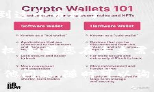 要从tpWallet中删除币种，您可以按照以下步骤进行操作：

### 1. 打开tpWallet应用
首先，确保您已经安装并打开了tpWallet应用。如果您还没有下载，可以在主流的应用商店中找到并下载安装。

### 2. 登录您的账户
如果您需要登录，请使用您的私钥或助记词进行登录。这步很重要，确保只有您能访问自己的钱包。

### 3. 进入资产管理界面
在应用的主界面，找到“资产”或“我的资产”选项，点击进去。这里您可以看到您所有的数字资产。

### 4. 选择要删除的币种
在资产列表中，找到您想要删除的币种。通常这些币会以图标和名称显示，找到后点击进入该币种的详细信息页面。

### 5. 删除币种
在币种的详细页面，寻找“删除”按钮或选项。点击后，应用通常会弹出一个确认框，询问您是否确定要删除此币种。确认后，该币种将从您的资产列表中移除。

### 6. 确认删除成功
返回资产管理界面，检查该币种是否已经消失。如果成功删除，您就不再看到这个币种了。

### 注意事项
删除币种只是将其从您的资产列表中移除，这并不影响您对该币种的拥有权。如果您在未来需要再次查看或使用该币种，您只需使用钱包的资产添加功能重新添加即可。

希望这篇简单的指导能帮助您顺利删除tpWallet中的币种！如果您还有其他问题，随时可以询问。