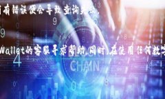 在使用tpWallet时，出现“无该交易对信息”的提示