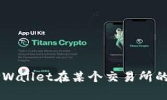看起来您在提到关于TPWallet和SHIB的一些价格问题