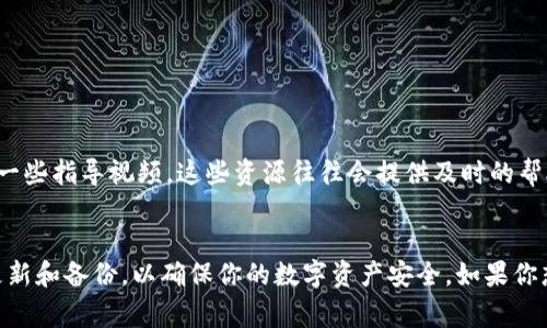   专家揭秘：tpWallet价格查看的独家秘诀！ / 
 guanjianci tpWallet, 加密货币, 价格查询 /guanjianci 

引言
在如今这个数字货币飞速发展的时代，越来越多的人开始关注加密货币投资。而tpWallet作为一款方便实用的数字钱包，吸引了很多用户。不过，有用户反映：“tpWallet怎么看不了价格？”今天，我们就来深度分析这个问题，帮助大家更好地使用tpWallet进行加密货币的管理和交易技巧。

一、认识tpWallet
首先，我们得了解一下tpWallet是什么。tpWallet是一款基于区块链技术的多币种数字钱包，支持多种主流加密货币的存储与交易。不仅可以存放资产，还具备安全性高和操作简便等特点。作为一个新手，使用tpWallet来管理自己的数字资产是个不错的选择。

二、tpWallet价格查询的问题
有些用户使用tpWallet时，发现无法查看特定币种的实时价格。这是为什么呢？首先，我们得明确，tpWallet的主要功能是数字资产管理，虽然其中也可以查看一些价格信息，但可能并不如专门的价格查询工具那么全面。
其次，tpWallet的实时价格功能可能因为以下几个原因导致无法正常显示：
ul
    li网络问题：如果你的网络不稳定，可能会导致无法加载实时价格信息。/li
    li钱包版本：如果你使用的是老版本的tpWallet，可能会存在价格显示的 bug，建议更新到最新版本。/li
    li币种不支持：并非所有币种都可以在tpWallet中查看价格，如果你查看的币种没有被支持，自然会无法显示价格。/li
/ul

三、解决方案
那么，如果我在tpWallet中看不到价格，应该怎么办呢？以下是一些简便的解决方案，帮助你恢复价格查看功能：
h41. 检查网络连接/h4
首先，确认你的网络是否正常，互联网连接差可能会造成数据加载延迟。试着切换一下Wi-Fi或者使用数据流量，看是否能够解决问题。
h42. 更新钱包应用/h4
确保你的tpWallet是最新版本，这很重要！可以进入应用商店，查看是否有可供更新的版本。如果有，赶快进行更新吧。
h43. 使用外部价格查询工具/h4
如果在tpWallet中依然看不到价格，可以考虑使用一些专门的加密货币价格查询网站或应用，比如CoinMarketCap、CoinGecko等。这些平台更新迅速，能够为你提供最准确的行情信息。

四、tpWallet使用体验的技巧
现在，我们来聊聊一些tpWallet使用体验的小秘诀，助你在交易中更加得心应手。
h41. 定期备份钱包/h4
为了安全起见，你需要经常备份自己的钱包信息，这样才能避免任何意外导致的资产丢失。可以使用tpWallet自带的备份功能，妥善保存备份文件。
h42. 设置安全措施/h4
为你的tpWallet设置强密码，开启双重验证，保护你的资产安全。这听起来可能有点繁琐，但说真的，安全永远是最重要的。
h43. 关注市场动态/h4
在投资之前，最好先了解一下相关的市场动态。可以通过社交媒体、论坛等渠道了解最新的市场动向和行业趋势。懂的都知道，这样你可以在投资时更具把握。

五、结合社区、资源获取更多帮助
tpWallet的使用过程中，碰到问题是难免的。建议参与一些社区，比如Telegram或者Reddit的加密货币频道，很多老用户乐于分享经验和回答问题，或者在这里寻找一些指导视频。这些资源往往会提供及时的帮助。

结语
总而言之，如果你在tpWallet中无法查看价格，可能是由多种原因引起的。通过以上的解决方案，你应该能轻松找到问题的所在。同时，保持对钱包的安全关注，定期更新和备份，以确保你的数字资产安全。如果你想更好地了解加密货币市场，有时候借助于外部工具或者社区资源，会让你的投资之路更加顺畅。希望今天的分享能够帮助到你，祝你在数字货币的世界里一路顺风！