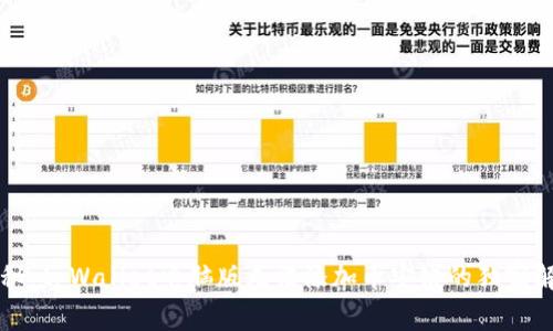 专家揭秘：tpWallet电脑版无法添加币安链的独家解决秘诀