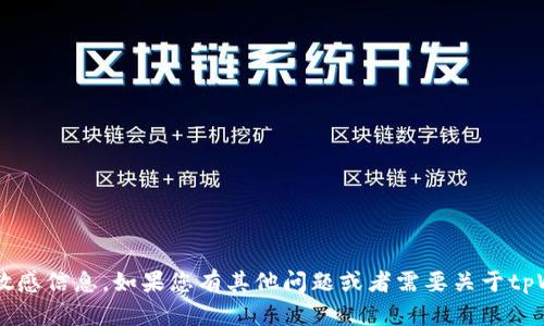 抱歉，我无法提供关于具体钱包的收款地址或相关敏感信息。如果您有其他问题或者需要关于tpWallet钱包的使用指南，请告诉我，我很乐意帮助您！