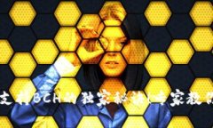 tpWallet支持BCH的独家秘诀！专家教你如何使用