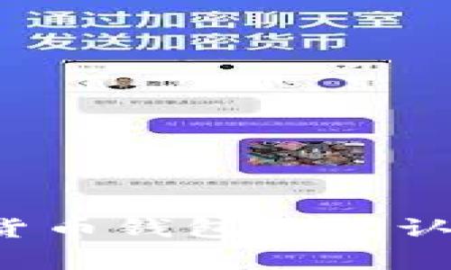 专家揭秘：哪些加密货币钱包无需认证？独家秘诀大公开！