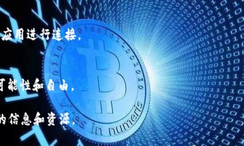 tpWallet DApp 是结合区块链技术与去中心化金融（DeFi）应用的一部分，在这一平台上，用户可以实现多种基于区块链的操作。尽管具体的 DApp 列表可能会有所变化，但以下是一些常见的 tpWallet DApp 类型和功能：

### 1. 去中心化交易所（DEX）
去中心化交易所允许用户在无须中介的情况下进行加密货币交换。用户可以直接在区块链上交易代币，提升了透明度和安全性。

### 2. 去中心化金融（DeFi）
DeFi应用使用户可以在没有中介的情况下进行借贷、赚取利息和进行其他金融交易。用户可以通过提供流动性获得回报，参与贷款或借款等。

### 3. NFT市场
非同质化代币（NFT）市场在 tpWallet DApp 上比较活跃，允许创作者和收藏者买卖数字资产、艺术品和游戏物品。

### 4. 钱包与资产管理
tpWallet 本身作为一个数字钱包，使用户能够管理自己的加密货币资产，安全地接收和发送代币，还能连接到各种 DApp。

### 5. 游戏 DApp
区块链游戏平台使用 tpWallet，使玩家可以在游戏中赚取代币、交易物品，并真正拥有他们的游戏资产。

### 6. 预测市场
这种类型的 DApp 允许用户对未来事件（如体育赛事、政治选举等）进行预测和下注，真正体现去中心化的博弈。

### 7. 社交应用
一些基于区块链的社交应用也集成在 tpWallet 中，用户可以在这些平台上互相交流和分享内容，并能够通过代币奖励参与。

### 8. 开发者支持
tpWallet 还为开发者提供支持，使他们创建和发布自己的 DApp，进行智能合约的开发与管理。

### 如何使用 tpWallet DApp
1. **下载并安装**：用户可以通过应用商店或官方网站下载 tpWallet。
2. **创建账户**：安装后，按照提示创建一个新钱包，并保存好助记词。
3. **连接 DApp**：打开 tpWallet 后，浏览内置的 DApp 商店，从中选择自己感兴趣的应用进行连接。
4. **进行交易**：根据 DApp 的指引进行所需的加密资产交换、投资、交易等操作。

通过这种去中心化的方式，tpWallet DApp 拓展了传统金融的边界，为用户带来更多的可能性和自由。

如果你对具体的 DApp 感兴趣，可以访问 tpWallet 的官方网站或者其社区，获取最新的信息和资源。