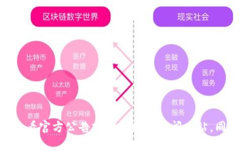 截至我最后一次更新的信息（2023年10月），YSR数字钱包的具体上市信息可能会有所变化。为了获得最新和最准确的信息，建议您查看官方公告或相关财经新闻网站。同时，您也可以访问加密货币交易平台，以获取有关YSR数字钱包的最新动态。如果您有其他相关的问题或需要进一步的帮助，请告诉我！