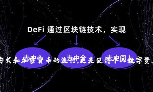 数字钱包被盗的情况是一个非常严峻且日益增多的问题，尤其是在互联网技术高速发展的今天，各类数字支付方式和加密货币的流行，更是使得个人数字资产面临更多风险。在这篇文章中，我将深入探讨数字钱包盗窃的原因、预防措施以及如何在被盗后进行自救时间。

数字钱包被盗的专家独家揭秘与防盗秘诀