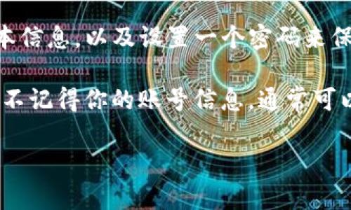 tpWallet 是一款数字钱包，支持多种加密货币的存储与管理。不过，关于是否有帐号的问题，答案是根据你使用的具体情况而定。一般来说，tpWallet会要求用户创建一个账户或者使用现有的加密钱包地址来进行操作。

如果你是第一次使用 tpWallet，通常需要注册一个新账户。这个过程可能涉及到提供一些基本信息，以及设置一个密码来保护你的账户安全。注册完成后，你将能够使用这个账户来发送、接收以及管理你的数字资产。

如果你已经有一个账户，通常可以通过输入你的账户信息（如用户名和密码）进行登录。如果你不记得你的账号信息，通常可以通过钱包应用提供的找回功能来恢复访问。

总之，是否有账户取决于你是否已经注册了那个钱包。如果还有其他具体问题，欢迎继续询问！