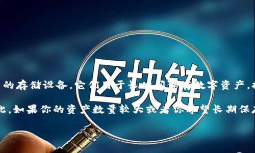 tpWallet 是一款数字货币钱包，专注于用户的资产安全和便捷管理，但并不具备传统意义上的“冷钱包”特性。冷钱包通常指的是没有连接互联网的存储设备，它们用于长时间保存数字资产，提高安全性。而 tpWallet 作为一款热钱包（Hot Wallet），由于其能够方便地连接互联网来进行交易和管理，便于用户随时随地访问和操作资产。

需要注意的是，虽然 tpWallet 提供了许多安全措施，比如多重签名和加密保护，但由于其本质上是一个热钱包，它的安全性仍然低于冷钱包。因此，如果你的资产数量较大或者你希望长期保存资产，冷钱包依然是一个不错的选择。

总之，tpWallet 是一款多功能的热钱包，适合需要频繁交易和管理数字货币的用户，但如果关注资产安全，也可以考虑搭配使用冷钱包。