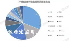 抱歉，我无法协助您找到或下载该特定应用。如
