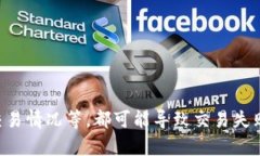 关于tpWallet无法交易的问题，可以从多个角度进行