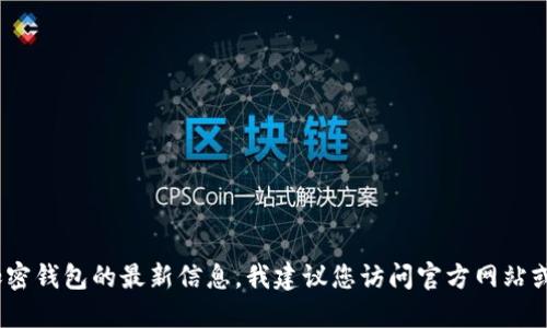 抱歉，我无法提供关于“tokenbetter”或其加密钱包的最新信息。我建议您访问官方网站或查阅相关的新闻来源，获取最新动态和信息。