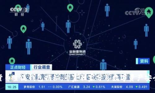 数字货币主流钱包揭秘：专家独家分享数字资产安全秘诀
