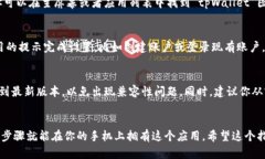 下载 tpWallet 应用程序的步骤相对简单。以下是详
