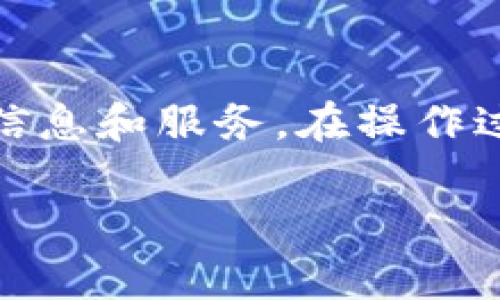 在 tpWallet 中添加官网链接的步骤相对简单，下面我将为你详细介绍这个过程。如果你是在跟随这篇指南来操作，请确保你对自己的钱包和操作的安全性有充分的了解。直接开始吧：

步骤一：打开 tpWallet 应用
首先，确保你已经在手机上安装了 tpWallet 应用。如果还没有，去应用商店下载并安装它. 打开 tpWallet 应用，你会看到一个非常友好的用户界面。

步骤二：登录或创建钱包
如果你是第一次使用 tpWallet，需要创建一个新钱包。按照提示设置密码并备份好助记词，以防日后需要恢复。如果你已有钱包，直接输入密码进行登录。

步骤三：找到设置选项
登录后，找到“设置”选项。这通常可以在主界面的右下角找到，点击进入。这个地方是你可以管理钱包设置的地方，也是添加官网链接的地方。

步骤四：进入链接管理功能
在设置菜单中，寻找“链接管理”或“官网链接”的选项。这个功能可能在不同版本的 tpWallet 中有不同的名称，因此请好好查看页面。如果没有找到，可以尝试刷新页面或重启应用。

步骤五：添加官网链接
进入链接管理界面后，你会看到一个输入框。在这里，输入你想要添加的官网链接（例如：https://www.example.com）。确保你的链接是正确的，以免添加无效链接。这一步很关键哦，因为官方链接可以帮助你快速访问相关信息。

步骤六：保存链接
输入完链接后，点击“保存”或“确认”按钮。系统会提示你保存成功。恭喜你，官网链接已经成功添加到 tpWallet 中了！

步骤七：测试官网链接
为了确保链接添加成功，你可以返回主界面，找到你添加的链接进行点击测试。确保它能正常打开。如果没有，那就需要检查一下你输入的链接是否正确了。

常见问题解答
在过程中可能会遇到一些常见问题，比如输入的链接无法保存或者找不到链接管理的选项。此时可以尝试以下几种解决方案：
ul
    li检查网络连接是否正常。/li
    li确认应用已更新到最新版本。/li
    li如果还是无法解决，考虑卸载然后重装 tpWallet 应用。/li
/ul

总结
在 tpWallet 中添加官网链接的步骤相对简单，确保按照步骤进行即可。通过官网链接，你可以更方便地访问相关信息和服务。在操作过程中一定要注意信息的准确性和安全性。希望这篇指南对你有所帮助，祝你在使用 tpWallet 的过程中一切顺利！

如果你还有其他问题，随时可以问我哦！