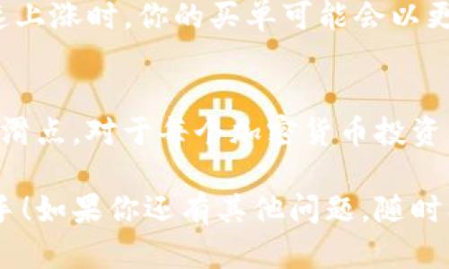 在加密货币交易中，