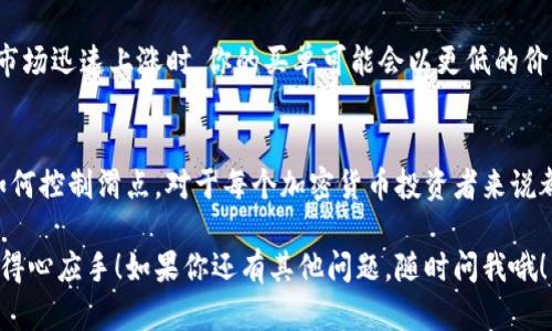 在加密货币交易中，