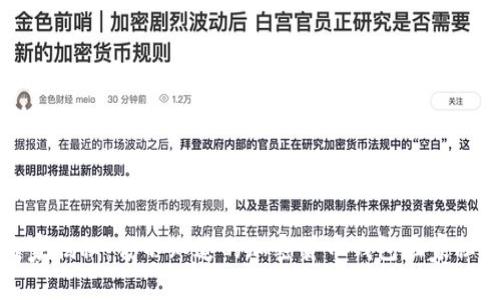 专家揭秘：你不知道的加密货币钱包独家秘诀