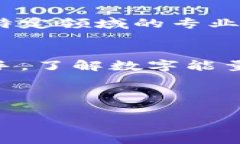 数字能量钱包是一种新兴的金融工具，主要用于