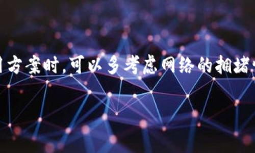 关于tpWallet的矿工费用，具体数字可能会根据网络状况和交易量的不同而有所变化。矿工费用通常是指在区块链网络上进行交易时，用户需要支付给矿工的费用，以激励他们处理和验证交易。以下是一些信息，可以帮助你更好地理解tpWallet的矿工费用。

### 什么是矿工费用？

矿工费用是区块链交易中一个非常重要的概念。简单来说，就是为你的交易付出的小额费用，用以激励矿工确认和记录你的交易。当你在tpWallet上进行资金转移、买卖加密货币时，就需要支付这笔费用。费用的具体数额取决于多个因素，包括当前网络的拥堵情况、支付的交易优先级等等。

### tpWallet的矿工费用如何计算？

tpWallet的矿工费用一般会自动计算，并且在交易确认前会显示给你。用户可以在确认交易之前调整费用，比如选择更高的费用以获得更快的交易确认，或者选择较低的费用，但可能导致交易确认时间延长。通常情况下，tpWallet会建议一个合适的费用，以确保你的交易能够顺利进行。

### 矿工费用的影响因素

网络拥堵程度
当网络上交易的人很多时，矿工们就会优先处理那些支付更高费用的交易。因此，在网络拥堵的时候，你可能需要支付更高的矿工费用来确保交易能够及时被确认。

交易大小
交易的大小也会影响矿工费用。如果你的交易数据较大，可能需要支付更高的费用。这是因为矿工需要消耗更多的资源来处理更复杂的交易。

区块链类型
不同的区块链网络矿工费用的计算方式也有所不同。例如，比特币和以太坊的矿工费用计算方式就不一样。使用tpWallet，如果你在不同的区块链上执行交易，矿工费用也会有所不同。

### 如何查看tpWallet的矿工费用？

在交易界面
在tpWallet进行交易时，通常会在确认页面显示矿工费用。你可以在这里看到建议的费用，选择不同的费用选项。一般情况下，你会看到