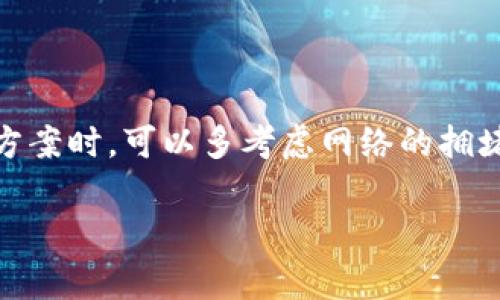 关于tpWallet的矿工费用，具体数字可能会根据网络状况和交易量的不同而有所变化。矿工费用通常是指在区块链网络上进行交易时，用户需要支付给矿工的费用，以激励他们处理和验证交易。以下是一些信息，可以帮助你更好地理解tpWallet的矿工费用。

### 什么是矿工费用？

矿工费用是区块链交易中一个非常重要的概念。简单来说，就是为你的交易付出的小额费用，用以激励矿工确认和记录你的交易。当你在tpWallet上进行资金转移、买卖加密货币时，就需要支付这笔费用。费用的具体数额取决于多个因素，包括当前网络的拥堵情况、支付的交易优先级等等。

### tpWallet的矿工费用如何计算？

tpWallet的矿工费用一般会自动计算，并且在交易确认前会显示给你。用户可以在确认交易之前调整费用，比如选择更高的费用以获得更快的交易确认，或者选择较低的费用，但可能导致交易确认时间延长。通常情况下，tpWallet会建议一个合适的费用，以确保你的交易能够顺利进行。

### 矿工费用的影响因素

网络拥堵程度
当网络上交易的人很多时，矿工们就会优先处理那些支付更高费用的交易。因此，在网络拥堵的时候，你可能需要支付更高的矿工费用来确保交易能够及时被确认。

交易大小
交易的大小也会影响矿工费用。如果你的交易数据较大，可能需要支付更高的费用。这是因为矿工需要消耗更多的资源来处理更复杂的交易。

区块链类型
不同的区块链网络矿工费用的计算方式也有所不同。例如，比特币和以太坊的矿工费用计算方式就不一样。使用tpWallet，如果你在不同的区块链上执行交易，矿工费用也会有所不同。

### 如何查看tpWallet的矿工费用？

在交易界面
在tpWallet进行交易时，通常会在确认页面显示矿工费用。你可以在这里看到建议的费用，选择不同的费用选项。一般情况下，你会看到
