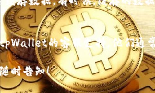 很抱歉，你遇到了tpWallet二维码无法使用的问题。以下是一些可能的解决方案，希望能帮到你：

### 1. 检查网络连接
确保你的设备连接到互联网。有时候，网络不稳定可能导致二维码无法加载或处理。

### 2. 更新应用程序
确认你的tpWallet应用是最新版本。访问应用商店，检查是否有更新。如果有，下载并安装最新版本。

### 3. 刷新二维码
如果二维码长时间未能使用，尝试刷新或重新生成二维码。有些钱包应用允许用户生成新的二维码以提高安全性。

### 4. 重启设备
简单的重启有时能解决一些技术问题。关闭设备，等待几秒钟后再打开，看看问题是否得到解决。

### 5. 检查二维码的清晰度
如果二维码模糊或被遮挡，可能会导致扫码失败。确保你扫描的是清晰且完整的二维码。

### 6. 使用其他扫描工具
如果tpWallet内置的扫描功能有问题，可以尝试使用其他二维码扫描应用，看看是否可以正常扫描。

### 7. 清除应用缓存
进入设备的设置，找到tpWallet应用，清除缓存数据。有时候，缓存的数据会导致应用异常运行。

### 8. 联系客服
如果以上方法都没能解决问题，建议联系tpWallet的客服支持。他们通常能提供专业的解决方案。

如果还有其他疑问或需要进一步帮助，请随时告知！
