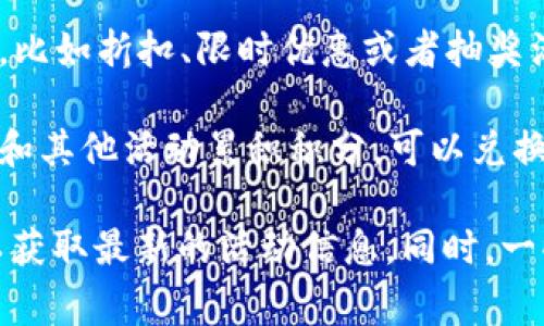 数字钱包的活动经常变化，具体取决于各个数字钱包服务提供商的促销计划和市场趋势。以下是一些常见的数字钱包活动类型，您可以关注：

1. **注册奖励**：许多数字钱包会给予新用户注册奖金，可能是现金返还、优惠券或者币种赠送。

2. **推荐奖励**：一些钱包允许现有用户推荐新用户加入，推荐双方都可以获得奖励。

3. **消费返现**：使用数字钱包消费时，有些商家会提供特定的消费返现活动，比如购买特定商品可以获得额外优惠。

4. **节假日促销**：在特定的节假日，数字钱包通常会推出特别活动，比如折扣、限时优惠或者抽奖活动。

5. **积分兑换活动**：有些钱包会推出积分奖励计划，用户通过消费和其他活动累积积分，可以兑换成现金或商品。

建议您直接访问相关数字钱包的官方网站或关注其社交媒体平台，以获取最新的活动信息。同时，一些财经类网站和社区也会分享有关数字钱包的最新活动和优惠信息。