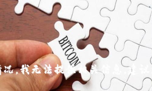 抱歉，关于tpWallet被冻结后的具体显示情况，我无法提供相关信息。建议您直接联系tpWallet的官方客服获取帮助。