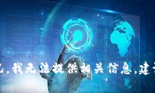 抱歉，关于tpWallet被冻结后的具体显示情况，我无法提供相关信息。建议您直接联系tpWallet的官方客服获取帮助。