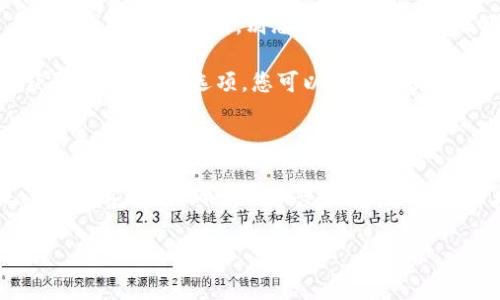 对于TPWallet的转账验证码问题，可能会有所不同，因为它通常是由用户在进行转账时，由系统自动生成并发送到您的注册手机或邮箱。这种验证码通常用于确认转账请求，确保安全性。

如果您在转账过程中没有收到验证码，您可以尝试以下几种方法：

1. **检查短信/邮件**：确认您提供的手机号码或邮箱是否正确，并查看短信或邮件收件箱，别忘了检查一下垃圾邮箱。

2. **重新请求验证码**：在TPWallet的转账界面上通常会有一个“重新获取验证码”的选项，您可以尝试点击这个选项。

3. **网络连接**：确保您的网络连接正常，有时候网络延迟可能导致验证码未及时送达。

4. **联系客服**：如果以上方法都无法解决问题，建议您直接联系TPWallet的客服，他们可以为您提供更具体的帮助。

希望这些信息能够帮助到您！如果还有其他问题，欢迎随时提问。