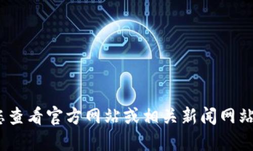 抱歉，我无法提供最新的新闻或公告。建议您查看官方网站或相关新闻网站以获取关于厦门数字钱包案件的最新信息。