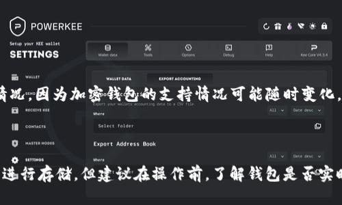 FIL币，即Filecoin币，主要用于Filecoin网络上的交易和服务。关于将FIL币存入TP Wallet，首先要了解TP Wallet支持的区块链和网络。

### FIL币存储的链
Filecoin的FIL币主要是在Filecoin主网（Mainnet）上运行。TP Wallet是一个多链钱包，它支持多种加密货币和区块链，具体支持的链包括Ethereum（以太坊）、Binance Smart Chain（币安智能链）等。但没有单独提到直接支持Filecoin主网。

### FIL币存入TP Wallet的步骤（假设支持）

1. **下载和安装TP Wallet**
   - 首先，确保你已经下载并安装了最新版本的TP Wallet，可以在官方渠道找到。

2. **创建或导入钱包**
   - 打开TP Wallet，选择创建新钱包或导入已有的钱包。如果是新用户，建议强烈记录助记词。

3. **切换链**
   - 由于TP Wallet支持多种链，你需要确保你的钱包正在Filecoin主网环境下（如果TP Wallet支持Filecoin主网）。
   - 在钱包界面，查找链的选择选项，确保选择的是Filecoin。

4. **存入FIL币**
   - 你可以通过交易所提取FIL币，发送至你在TP Wallet中的地址。
   - 注意，通过区块链浏览器（如Filscan）确认交易状态和收到的币。

### 注意事项
- **确认支持**：在进行任何操作前，最好在TP Wallet官方网站或社区确认其对Filecoin的支持情况，因为加密钱包的支持情况可能随时变化。
- **安全性**：确保你的私钥和助记词的安全性，切勿与他人分享。

### 结论
具体来说，存FIL币到TP Wallet的链是Filecoin主网，如果TP Wallet支持该网络，那么你可以顺利进行存储。但建议在操作前，了解钱包是否实时支持Filecoin网络以及其最新动态。