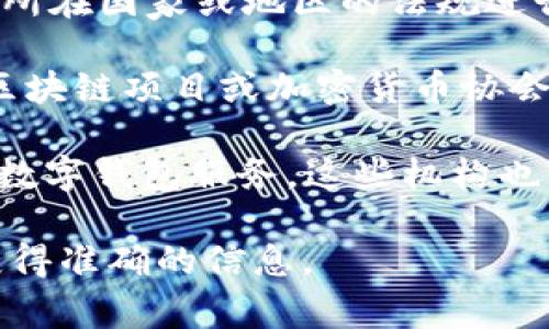 数字钱包的管理机构和监管政策通常因地区和国家而异。一般而言，数字钱包的运营和管理可能由以下几种类型的机构负责：

1. **金融监管机构**：很多国家都有专门的金融监管机构，对数字钱包及其运营进行监管。例如，在美国，数字钱包可能受到美国财政部金融犯罪执行网络（FinCEN）的监管，而在中国，数字钱包可能受到中国人民银行的监管。

2. **银行或金融机构**：一些数字钱包由传统银行或金融机构提供，因而受这些机构的监管。例如，某些银行可能推出自己的数字钱包，用户的资金会受到该银行的保障。

3. **支付服务提供商**：像PayPal、Stripe等支付服务提供商也会提供数字钱包功能，并依赖各自所在国家或地区的法规进行运营。

4. **区块链或加密货币相关机构**：一些数字钱包特别是用于加密货币的数字钱包，可能会受到区块链项目或加密货币协会的管理和监督。

5. **第三方支付机构**：在某些国家和地区，专门的第三方支付机构（如支付宝、微信支付等）提供数字钱包服务，这些机构也需遵循当地的金融法规。

如果您对某个特定数字钱包的管理机构有兴趣，最好查阅该钱包的官方信息或相关法律法规，以获得准确的信息。