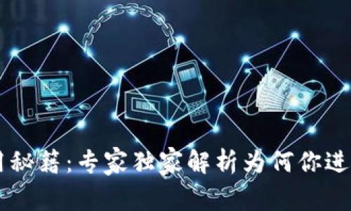 tpWallet使用秘籍：专家独家解析为何你进入后一片空白