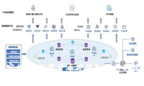 专家独家揭秘：数字货币硬钱包芯片的核心秘诀