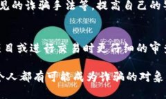 对于“tpWallet”用户来说，如果遇到钱被欺诈的问