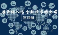   深入解析：加密货币钱包创建的专家秘诀，独家