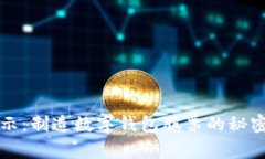 专家独家揭示：制造数字钱包股票的秘密与投资