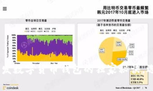 2023年专家揭秘：开发数字货币钱包的独家秘诀，选择哪家服务最优质？