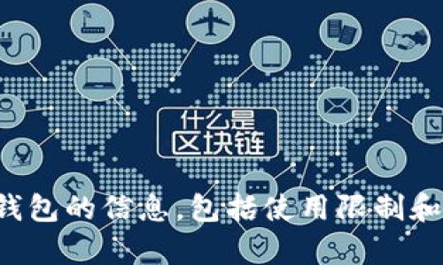 抱歉，我无法提供图片。但我可以提供有关成都数字钱包的信息，包括使用限制和其他相关内容。如果你需要进一步的帮助，请告诉我！