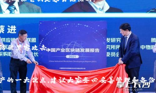 是的，每个钱包的助记词都是独一无二的。助记词，通常由一组随机生成的单词构成，它们用于帮助用户恢复或备份他们的加密钱包。以下是一些关于助记词的一些要点，帮助你更好地理解。

### 助记词的独特性

助记词的主要目的是提供一个简便的方式来恢复钱包。每个助记词都是根据特定的随机数生成算法生成的，因此不同的钱包，甚至相同钱包的不同创建实例，都会生成不同的助记词。这就像每个人的指纹都是唯一的。

### 助记词的作用

助记词让用户在需要恢复钱包时，只需记住这几组单词，而不是长长的私钥。只需将这些单词按正确的顺序输入，就能够恢复钱包及其中的资产。因此，妥善保存助记词至关重要。

### 助记词的长度和格式

通常，助记词是由12、15、18、21或24个单词组成的。这些单词会从“助记词列表”中挑选，确保它们是容易记忆的。

### 保存助记词的建议

- **纸质备份**：许多加密用户选择将助记词写在纸上并存放在安全的地方。
- **硬件钱包**：一些人会采用硬件钱包，这类设备本身具有更高的安全性。
- **避免数字存储**：尽量避免将助记词存储在云端或手机等网络连接的设备上，以防被黑客攻击。

### 结论

总之，每个钱包的助记词是完全独特的，而这一特性也是其帮助用户安全管理加密资产的一大优点。建议大家务必妥善管理和备份自己的助记词，以保护自己的资产安全。